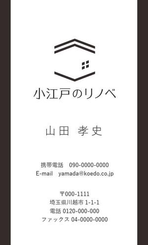 UT デザイン ()さんの戸建てをリノベーションする事業「小江戸のリノベ」の名刺デザインへの提案