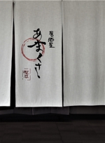 ゆーき / 樹 (yu-ki0220)さんの和風居酒屋「あまくさ」のロゴへの提案