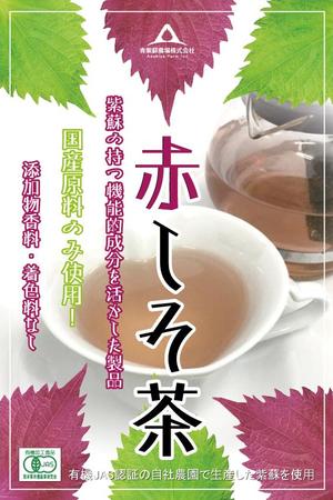 Miyagino (Miyagino)さんの新商品「赤しそ茶」(熊本県産紫蘇と梅肉を使用)のラベルデザインへの提案