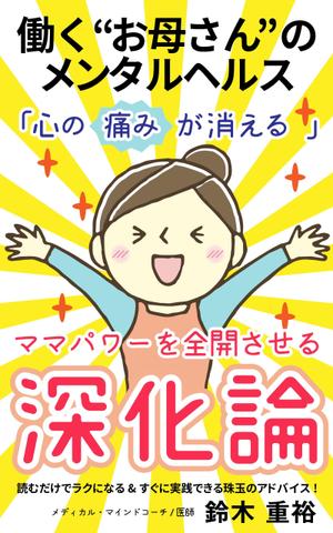 mihoko (mihoko4725)さんの〜ママパワーを全開させる！〜 『至福の深化論』への提案