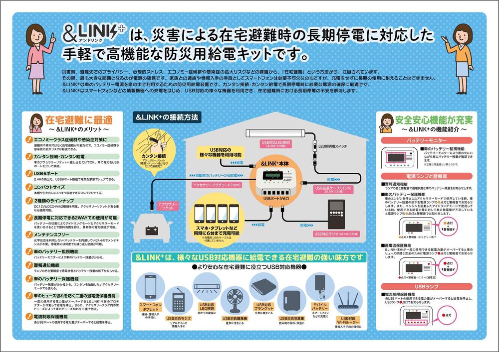 防災用品のパンフレット制作依頼（A3二つ折：A4仕上り４ページ）