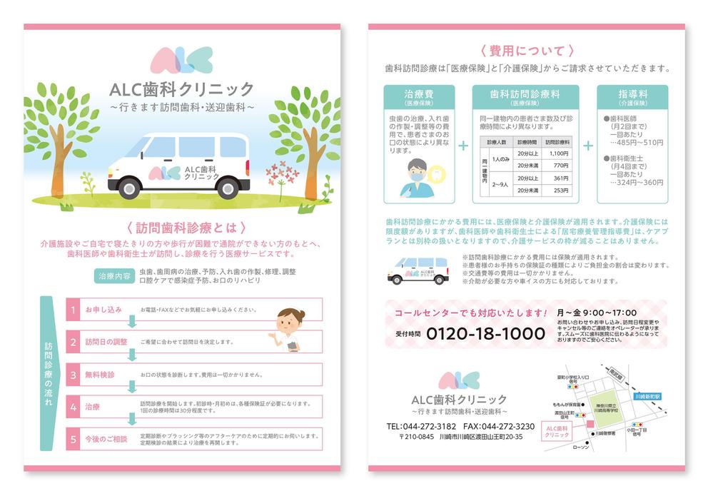 ALC歯科クリニック_パンフ.jpg