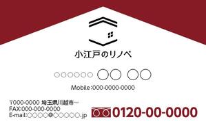 asa-chang (asa-chang)さんの戸建てをリノベーションする事業「小江戸のリノベ」の名刺デザインへの提案