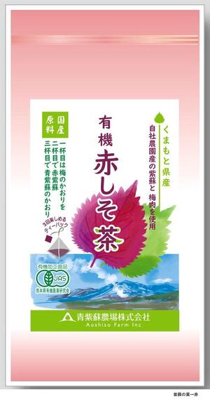 AIIRO (AIIRO)さんの新商品「赤しそ茶」(熊本県産紫蘇と梅肉を使用)のラベルデザインへの提案