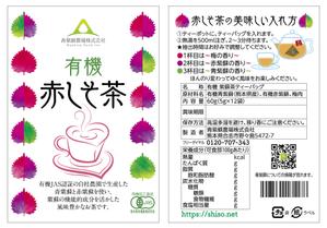 Nyapdesign ()さんの新商品「赤しそ茶」(熊本県産紫蘇と梅肉を使用)のラベルデザインへの提案