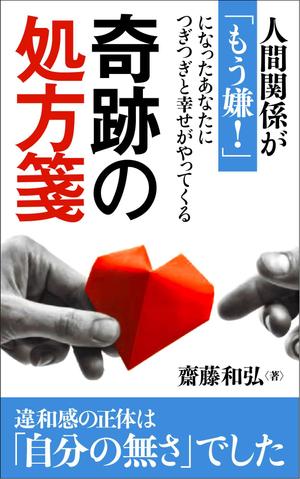 あざみ野図案室 (azamino-suzuki)さんの電子書籍（自己啓発系）の表紙の作成への提案