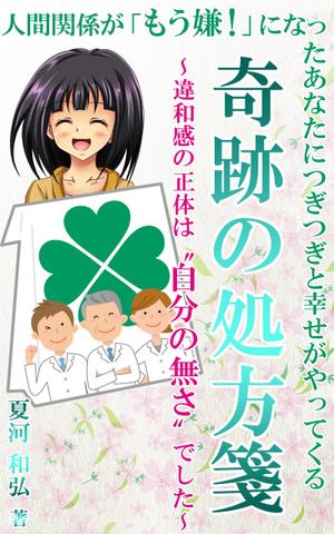 stepmew (stepmew)さんの電子書籍（自己啓発系）の表紙の作成への提案