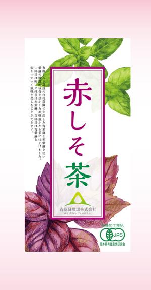 yoco88 (yoco88)さんの新商品「赤しそ茶」(熊本県産紫蘇と梅肉を使用)のラベルデザインへの提案