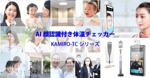 hamo design (hamomo)さんのヘッダー画像の製作(顔認証機能付き検温デバイス販売サイト)への提案