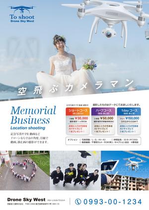 emi (emidesign)さんのドローンビジネスの広告チラシへの提案