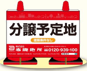 K-Design (kurohigekun)さんの工事中の分譲地に置く「看板コーン」のデザイン制作の依頼への提案