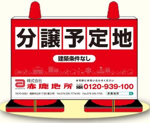 K-Design (kurohigekun)さんの工事中の分譲地に置く「看板コーン」のデザイン制作の依頼への提案