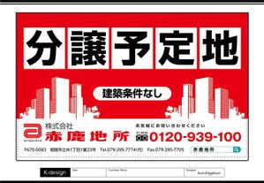K-Design (kurohigekun)さんの工事中の分譲地に置く「看板コーン」のデザイン制作の依頼への提案
