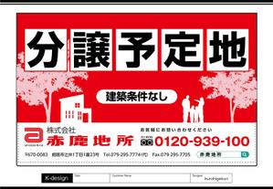 K-Design (kurohigekun)さんの工事中の分譲地に置く「看板コーン」のデザイン制作の依頼への提案