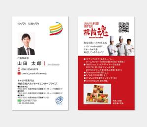 hautu (hautu)さんのおせち料理専門店「板前魂」の名刺作成への提案