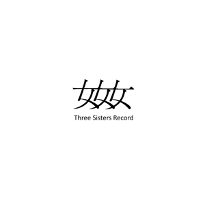 PYT (eeq1)さんの「Three Sisters Record」 のロゴへの提案