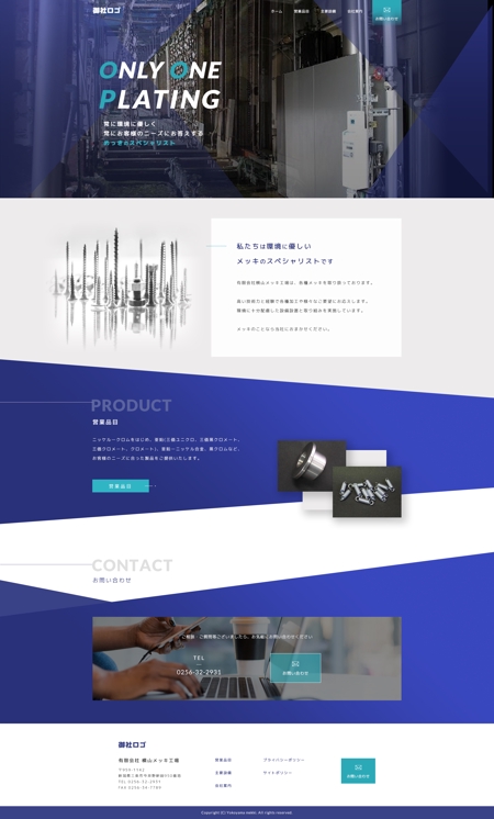 よしだちなみ (chinami_yoshida)さんのメッキ工場のサイトのトップウェブデザイン（コーディングなし）への提案