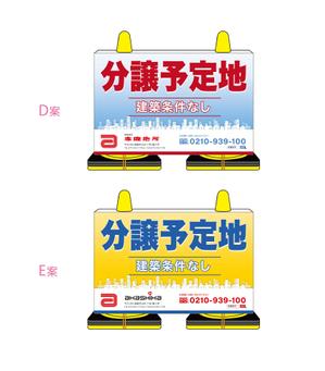 suzunaru (suzunaru)さんの工事中の分譲地に置く「看板コーン」のデザイン制作の依頼への提案