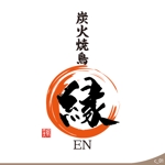 ninjin (ninjinmama)さんの炭火焼鳥「縁（えん）」のロゴへの提案