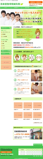 eiki (sourire-web)さんの整骨院鍼灸院のホームページTOPラフ制作※コーディング無しへの提案