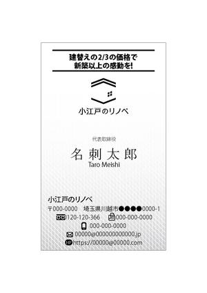 狛澪花 ()さんの戸建てをリノベーションする事業「小江戸のリノベ」の名刺デザインへの提案
