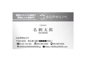 狛澪花 ()さんの戸建てをリノベーションする事業「小江戸のリノベ」の名刺デザインへの提案