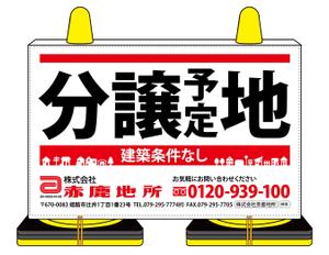 HMkobo (HMkobo)さんの工事中の分譲地に置く「看板コーン」のデザイン制作の依頼への提案