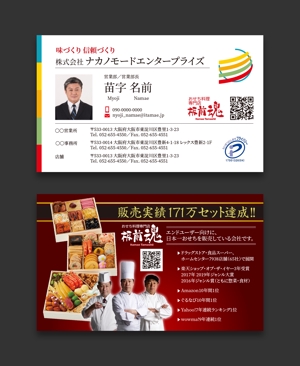 AD-Y (AD-Y)さんのおせち料理専門店「板前魂」の名刺作成への提案