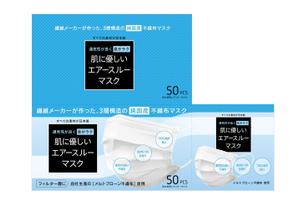 Designers' Design ()さんの不織布マスクのパッケージデザインへの提案