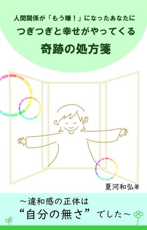 Rira (amenotiart-rira)さんの電子書籍（自己啓発系）の表紙の作成への提案