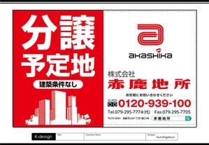 K-Design (kurohigekun)さんの工事中の分譲地に置く「看板コーン」のデザイン制作の依頼への提案