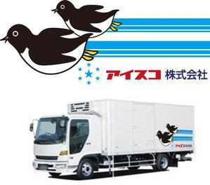 土屋図形株式会社 ()さんのトラックボディの外装デザインへの提案