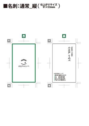 LYS (rina0000)さんの戸建てをリノベーションする事業「小江戸のリノベ」の名刺デザインへの提案