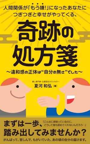 growth (G_miura)さんの電子書籍（自己啓発系）の表紙の作成への提案