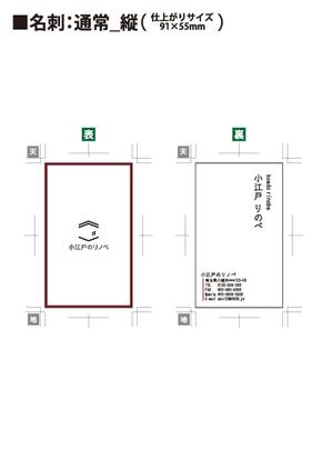 LYS (rina0000)さんの戸建てをリノベーションする事業「小江戸のリノベ」の名刺デザインへの提案