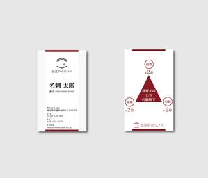 デグチマヨ (masa2014x)さんの戸建てをリノベーションする事業「小江戸のリノベ」の名刺デザインへの提案