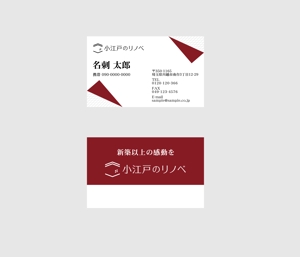 デグチマヨ (masa2014x)さんの戸建てをリノベーションする事業「小江戸のリノベ」の名刺デザインへの提案