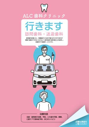 akakidesign (akakidesign)さんの訪問歯科クリニックのパンフレット依頼への提案