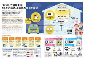 masumin14 (masumin14)さんの防災用品のパンフレット制作依頼（A3二つ折：A4仕上り４ページ）への提案