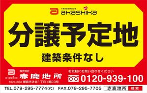 kou1113 (kou1113)さんの工事中の分譲地に置く「看板コーン」のデザイン制作の依頼への提案