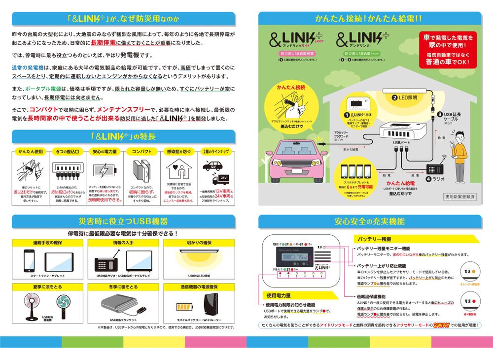 防災用品のパンフレット制作依頼（A3二つ折：A4仕上り４ページ）