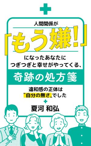 VND04510 (fm0404)さんの電子書籍（自己啓発系）の表紙の作成への提案
