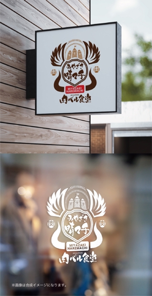 yoshidada (yoshidada)さんの新規オープン　肉バルレストラン【みやざき晴マチ】のロゴ作成への提案