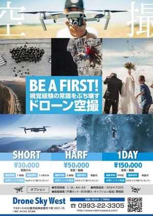 design_faro (design_faro)さんのドローンビジネスの広告チラシへの提案