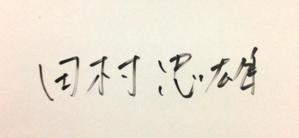 さんの字のうまい方！15秒で3000円の仕事です！！への提案