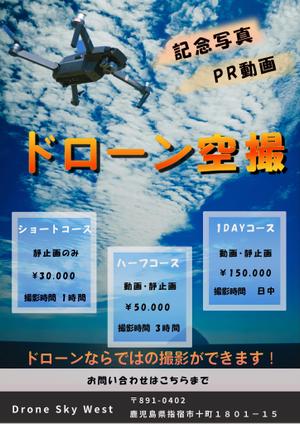 miiko (tako0828)さんのドローンビジネスの広告チラシへの提案