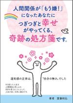 sugiaki (sugiaki)さんの電子書籍（自己啓発系）の表紙の作成への提案