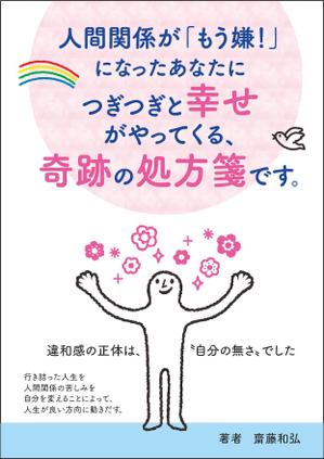 sugiaki (sugiaki)さんの電子書籍（自己啓発系）の表紙の作成への提案