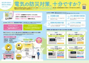 煙花 (ennka_017)さんの防災用品のパンフレット制作依頼（A3二つ折：A4仕上り４ページ）への提案