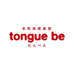 kashim (kashi55500)さんの飲食店の店名「本町肉倶楽部　tongue be(たんべえ）」のロゴへの提案